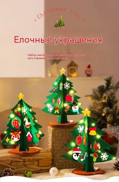 Игрушка под елку