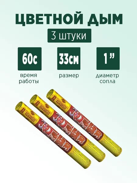 Цветной дым Красный