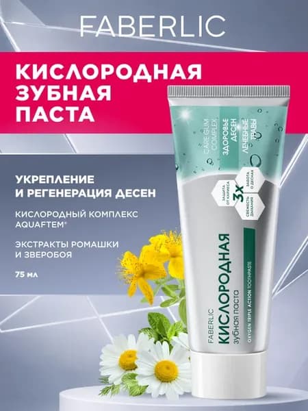 Кислородная зубная паста Здоровье десен
