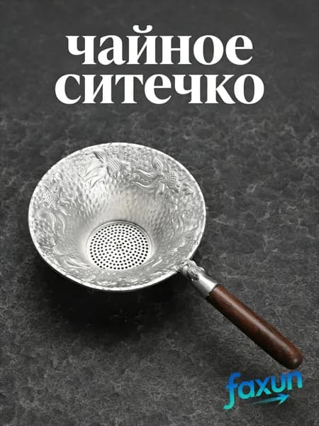 Чайник заварочный "Чайник"