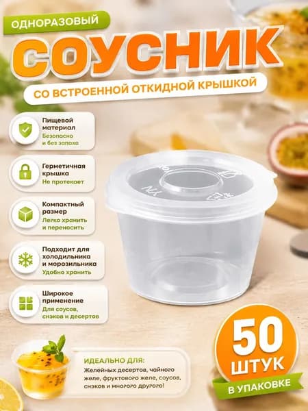 Одноразовые контейнеры для соусов с крышкой мини порционные контейнеры для еды упаковочные боксы для желе из маракуйи и лимона
