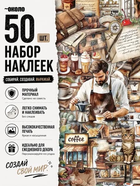 Стикеры 50 шт., листов: 50