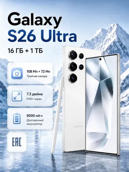 Смартфон sansung S26 Ultra, Global 16 1024 ГБ 8000 мАч