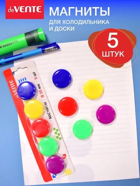 Магниты круглые канцелярские для доски маркерной офисной, холодильника, флипчарта
