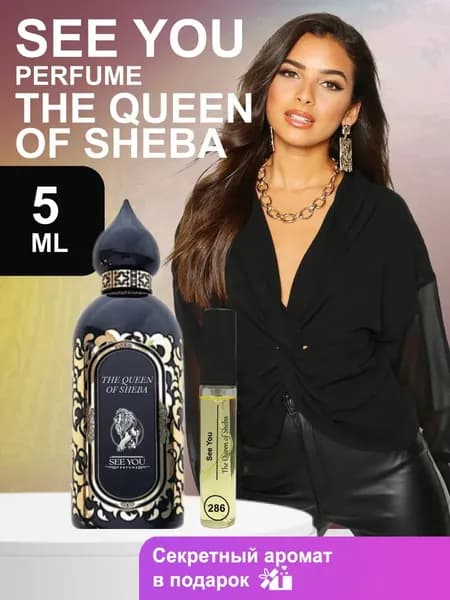 Духи женские по мотивам The Queen of Sheba