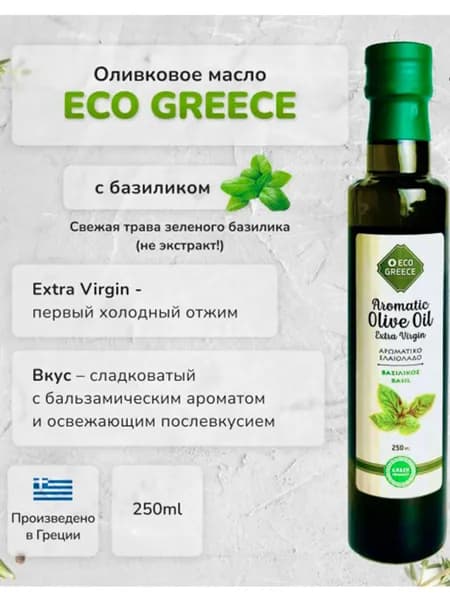 Оливковое масло с базиликом нерафинированное , EcoGreece , Греция , ст.бут., 250мл