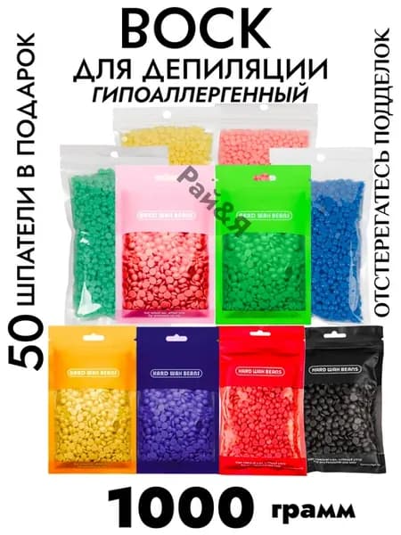 Воск для депиляции