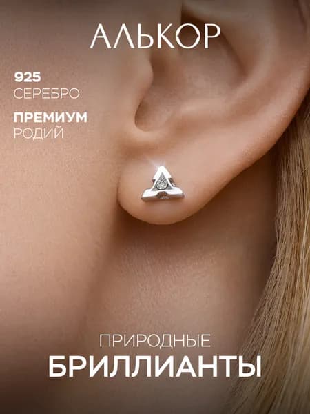 АЛЬКОР Серьги Пусеты из родированного серебра c бриллиантами