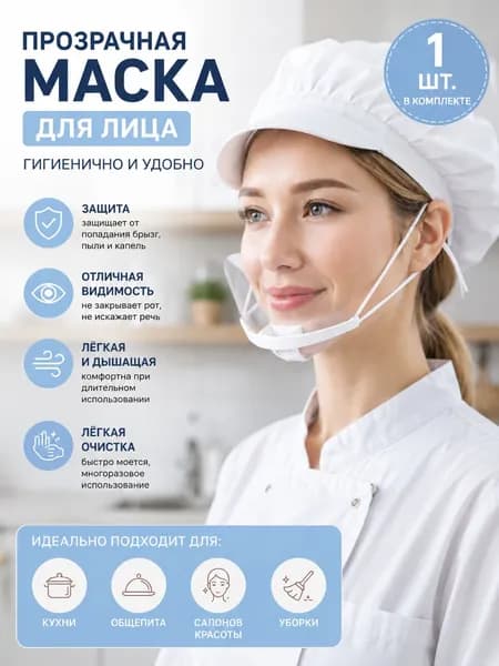 Щиток защитный, цвет: Прозрачный, 1 шт.