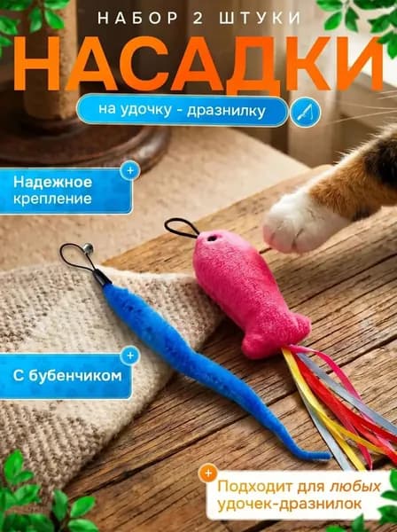 Насадки для дразнилки для кошек/ Игрушки для котов/ Набор перышек на удочку для кошек/ сменные перья 3 штуки/ cменные насадки перья для удочки-дразнилки