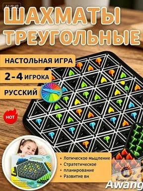 Настольные игры/подарок мужчине на день рождения/Треугольные шахматы,Подходит для игр 2-4 человек