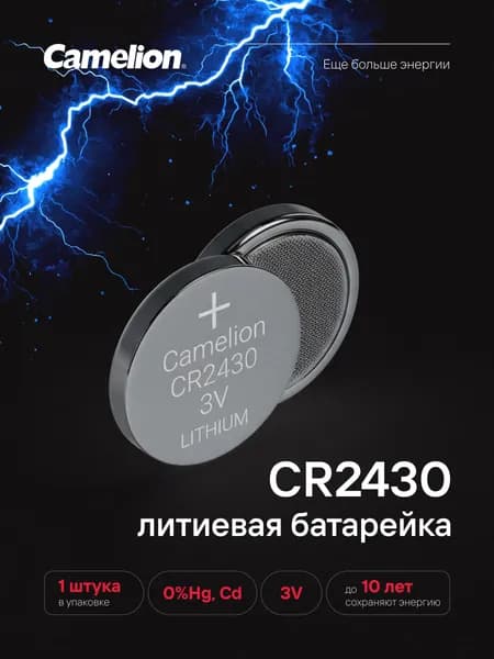 Батарейка литиевая Camelion CR2430, 1 шт.