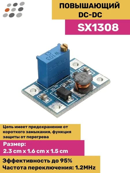 Повышающий DC-DC преобразователь SX1308 2.3-24В до 5-28В, повышающий модуль 2А