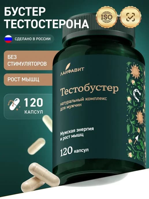 Бустер тестостерона для мышц