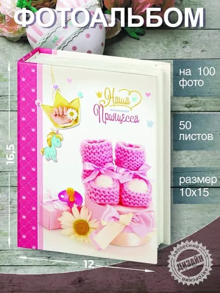 Фотоальбом детский большой семейный для малыша девочки Image Art IA-100PP на 100 фотографий с кармашками универсальный / Альбом 10х15 см 50 листов
