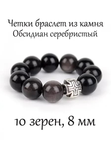 Православные четки из камня Обсидиан Серебристый