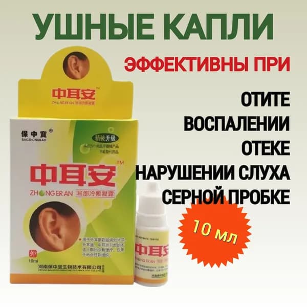Средство для очищения ушей