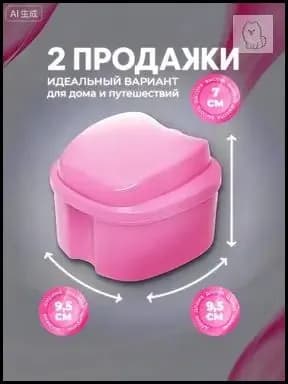 Контейнер для зубных протезов, капы
