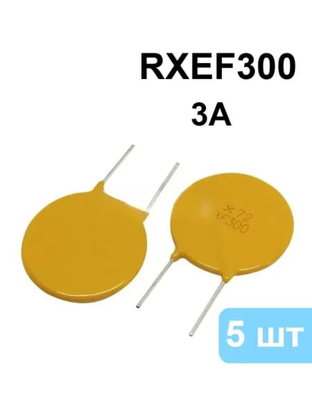 5 шт. самовосстанавливающихся предохранителей PPTC RXEF300 на 3 А