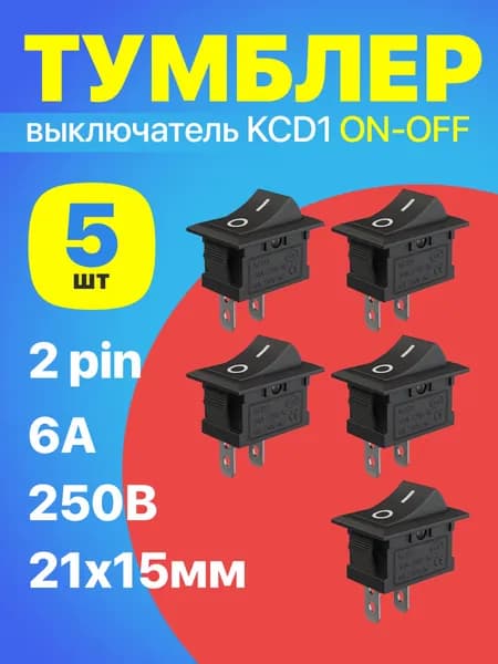 Тумблер выключатель GSMIN KCD1 ON-OFF 6А 250В AC 2pin (21х15мм), 5 штук (Черный)