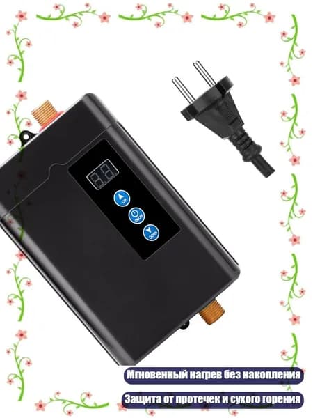 Водонагреватель электрический IPX4, Черный