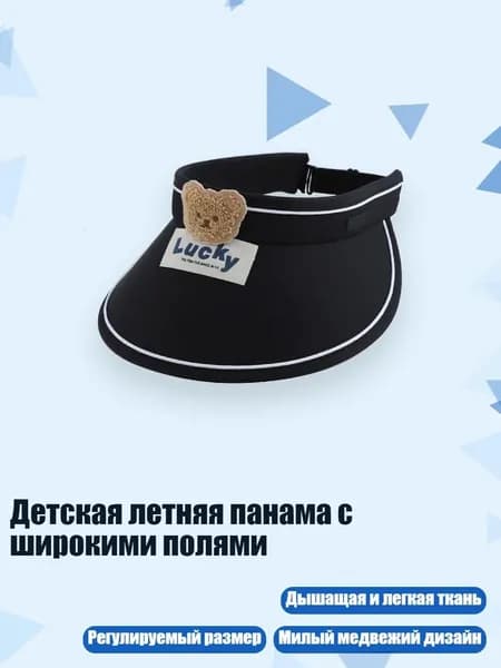 Детская летняя панама с широкими полями, Черный