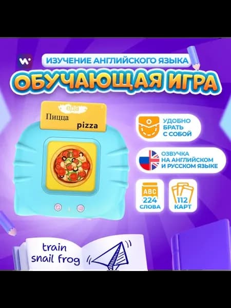 Интерактивная игра для изучения английского языка
