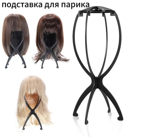 подставка для парика