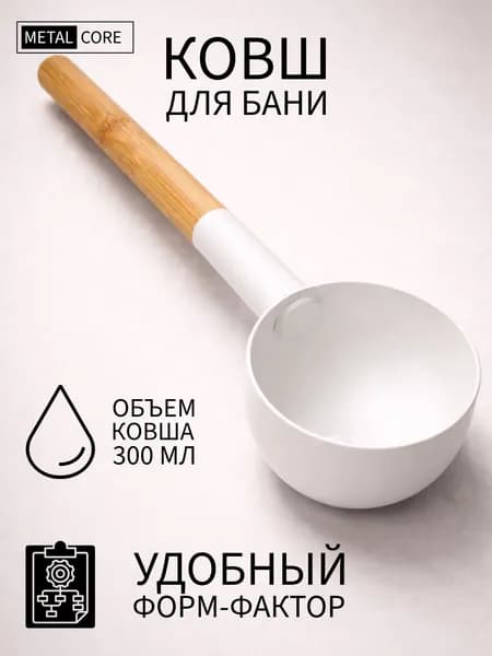 MetalCore Бондарное изделие для бани Ковш для бани, 0.3 л