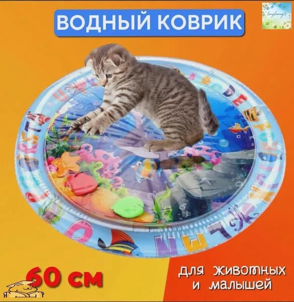 Надувной водный матрас с рыбками для кошек 60 см/ игровой матрас для домашних животных