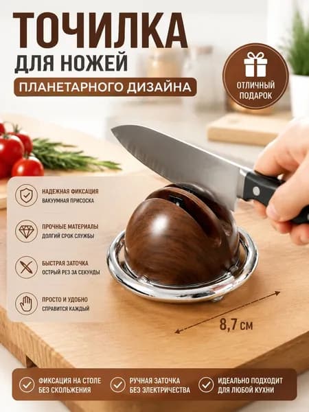 Точилка для ножей, ножниц, 8.7 см, 1 предм.
