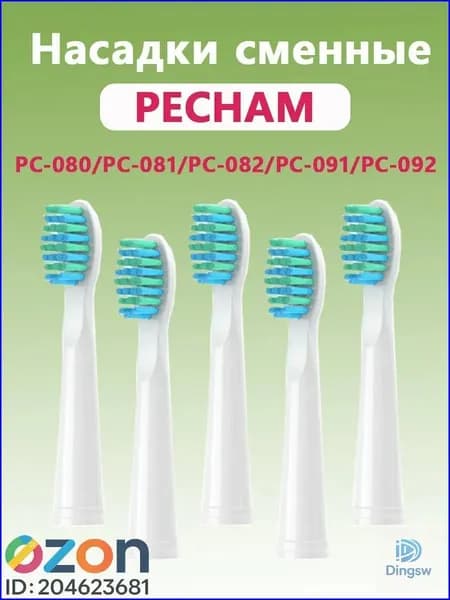 PECHAM Заменные головки зубной щетки для PECHAM PC-080 PC-3111 PC-082 PC-091PC-092 PC-3110 Электрическая зубная щетка щетины сопл