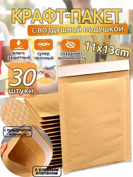Пакет воздушно-пузырьковый 13x11 см светло-желтый