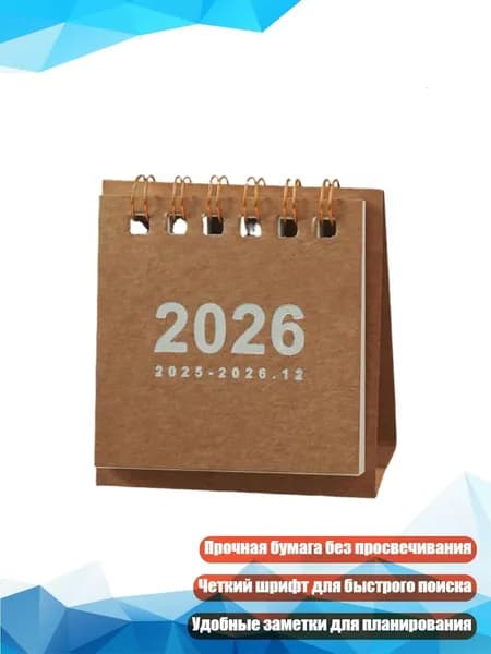 Календарь
