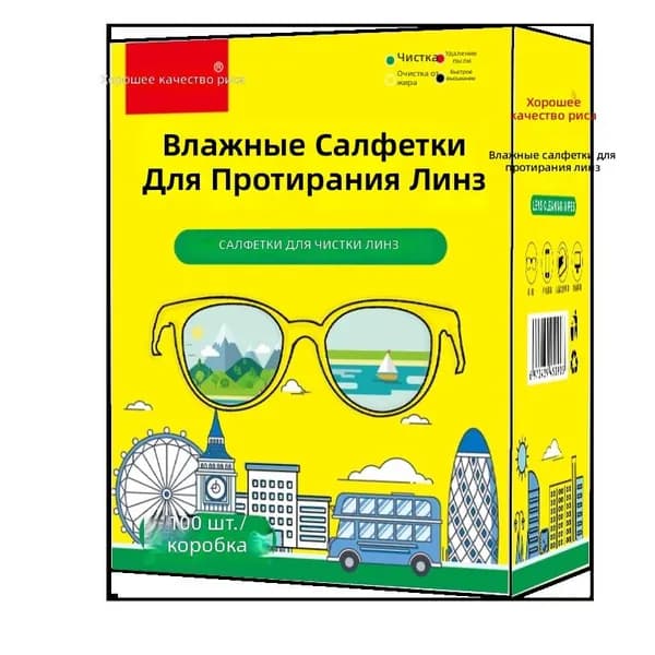 Салфетки для очков от запотевания, жёлтые безалкогольные, 100 шт. в прозрачной упаковке