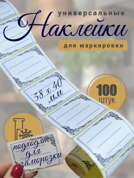 SIBISHOP Этикетка для банок, бутылок, для контроля срока годности 5.8 x 4 см, 100 шт.