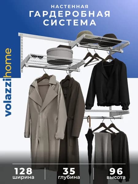 Гардеробная система, система хранения Volazzi Home, №53 белый
