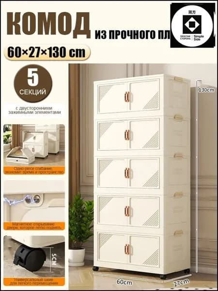 Шкаф складной 60х27х130 см