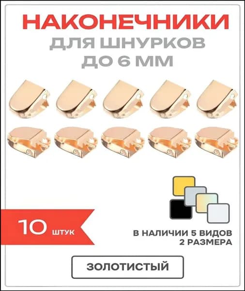 Фиксаторы для шнурков 10 шт