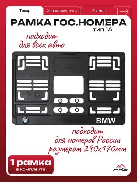 Рамка для квадратного номера BMW