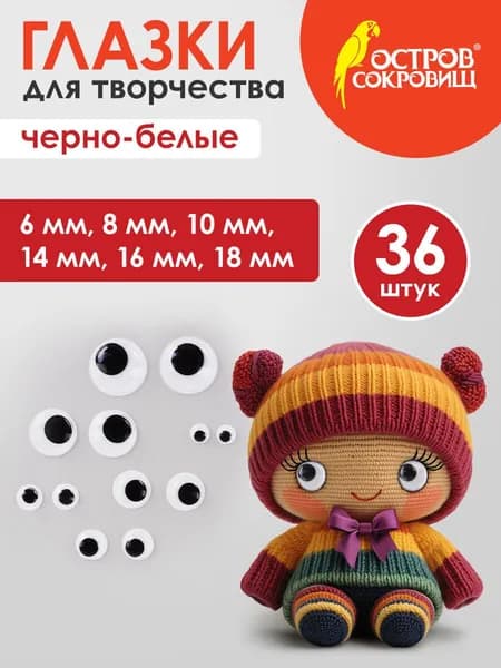 Глазки декоративные вращающиеся, для творчества и рукоделия, фурнитура для игрушек / кукол, черно-белые, 36 штук, Остров Сокровищ