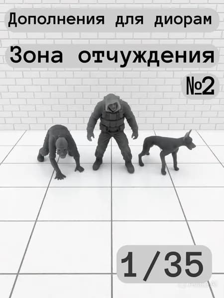 Дополнение для диорам Зона отчуждения №2.1/35
