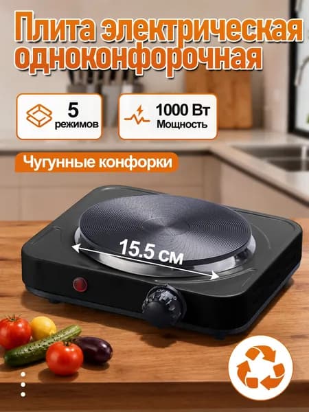 Плитка электрическая настольная Black эмалированное покрытие, мощность 1000 Вт, LED-индикаторы работы, чугунный нагревательный элемент