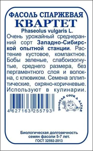 Фасоль Квартет б/п
