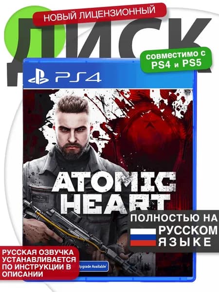 Игра PS4 Atomic Heart (Русская версия) Диск Атомик Харт для PlayStation 4, PlayStation 5