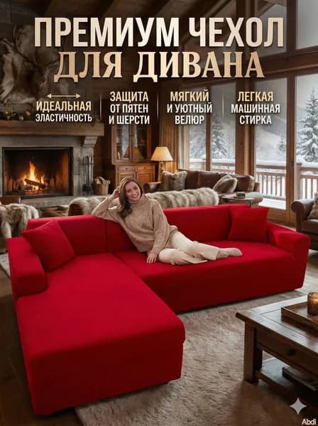 Модульный диван 140х100х100 см,красный