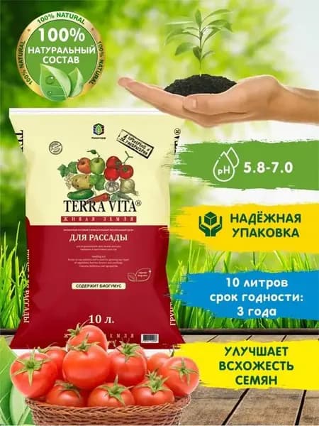 Торфогрунт для рассады универсальный Живая Земля 10 л