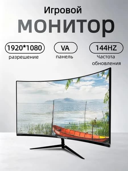 VecorSonic 24" Монитор (3C24 1K 144Hz QH-bj35), VA, 1920x1080 Full HD, 144 Гц, Изогнутый экран, черный