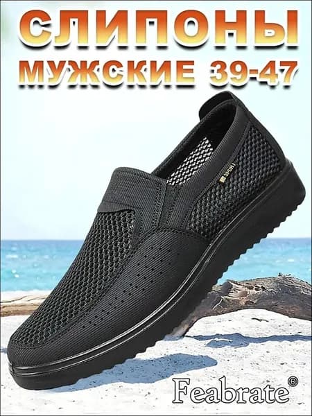 Слипоны слипоны мужские