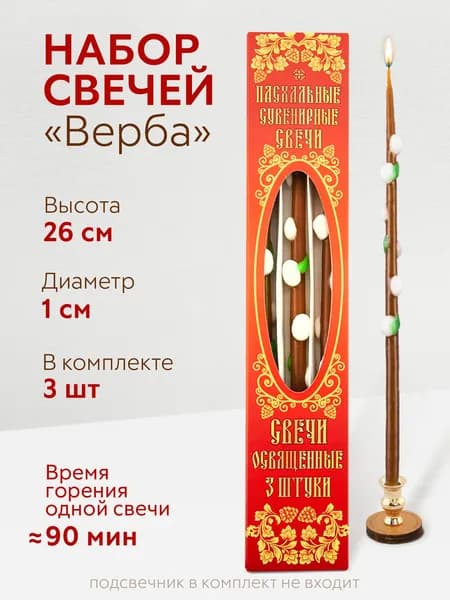 Свеча Пасхальная Верба 3 шт